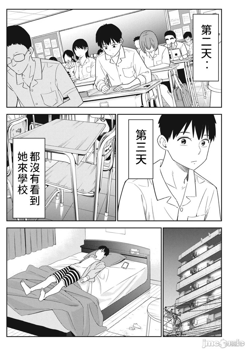 《缠绵纠葛我的真实与你的谎言》第36话 第15页