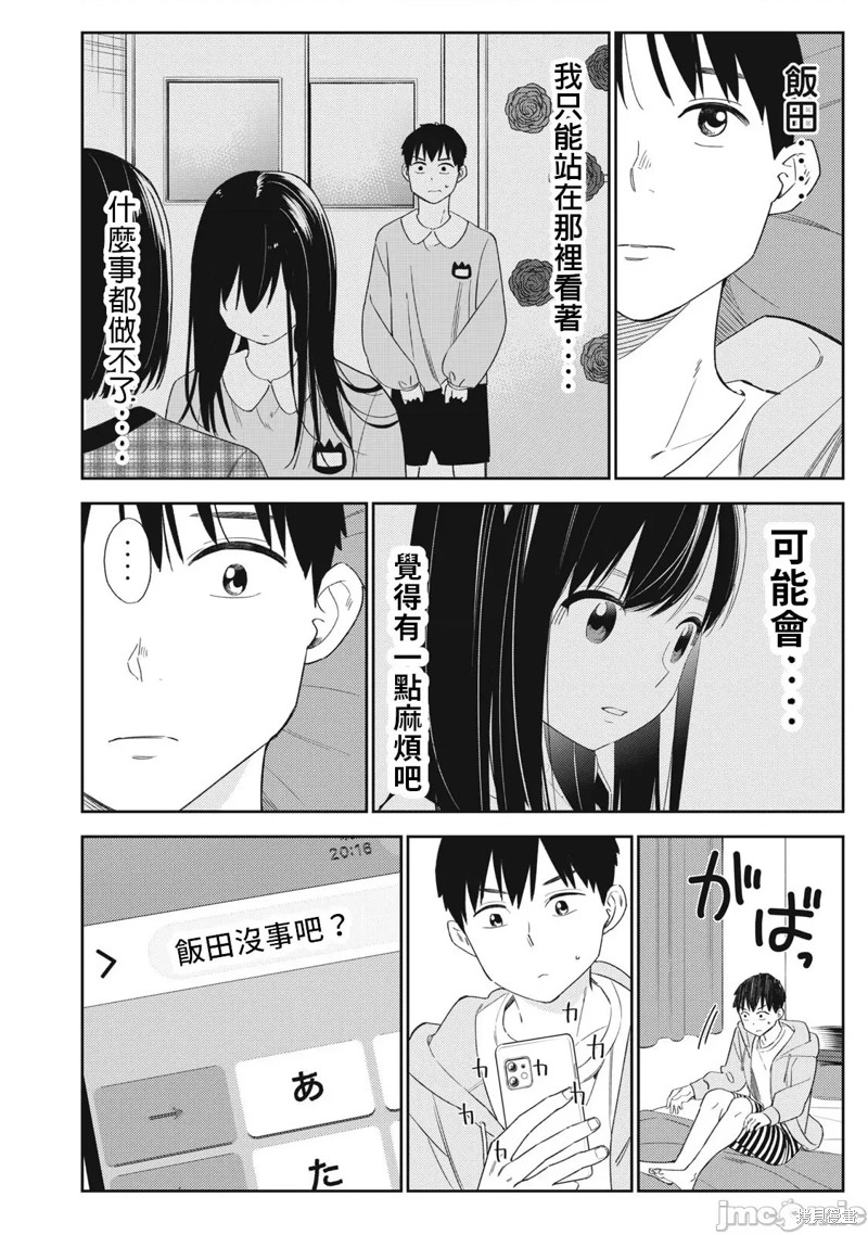 《缠绵纠葛我的真实与你的谎言》第36话 第16页