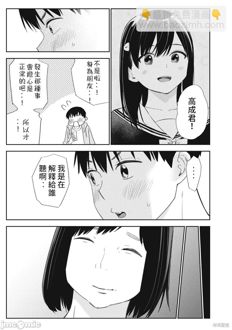 《缠绵纠葛我的真实与你的谎言》第36话 第17页