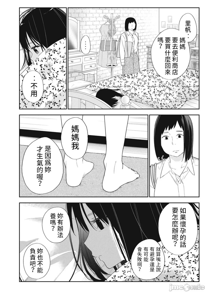 《缠绵纠葛我的真实与你的谎言》第36话 第18页