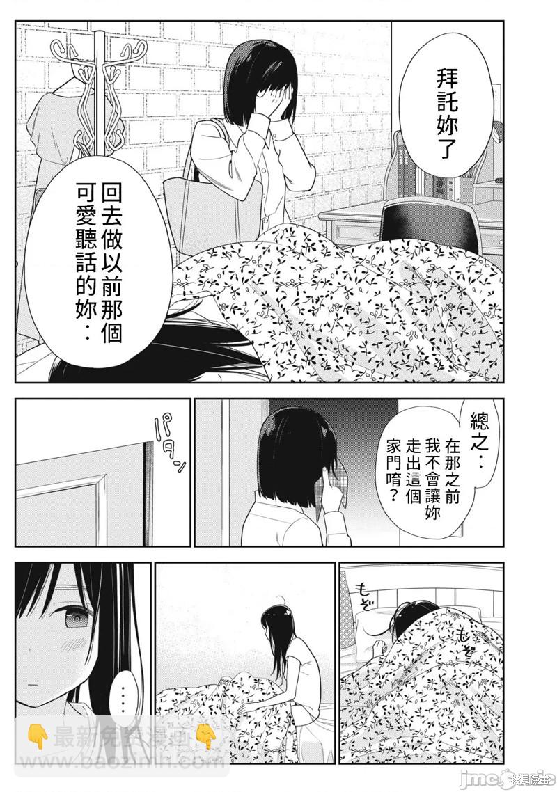 《缠绵纠葛我的真实与你的谎言》第36话 第19页