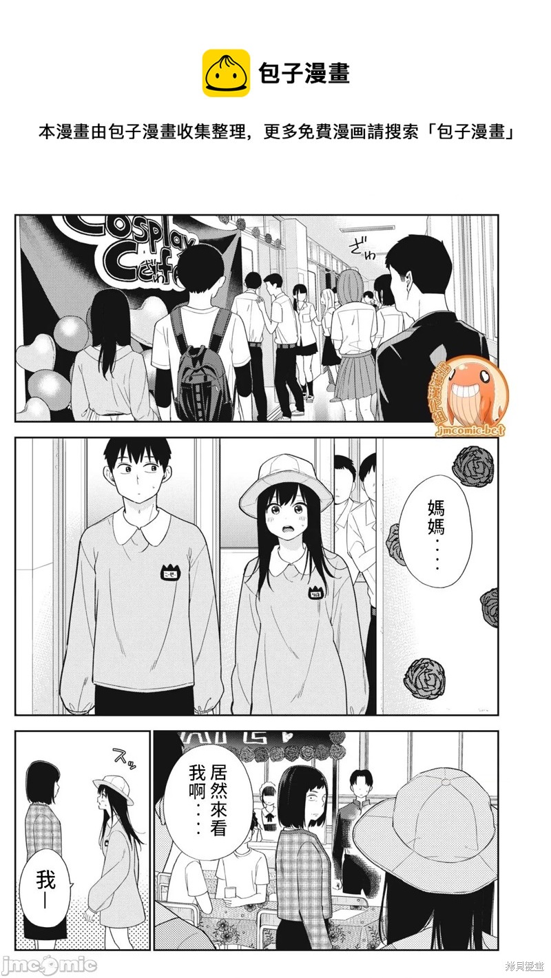 《缠绵纠葛我的真实与你的谎言》第36话 第1页