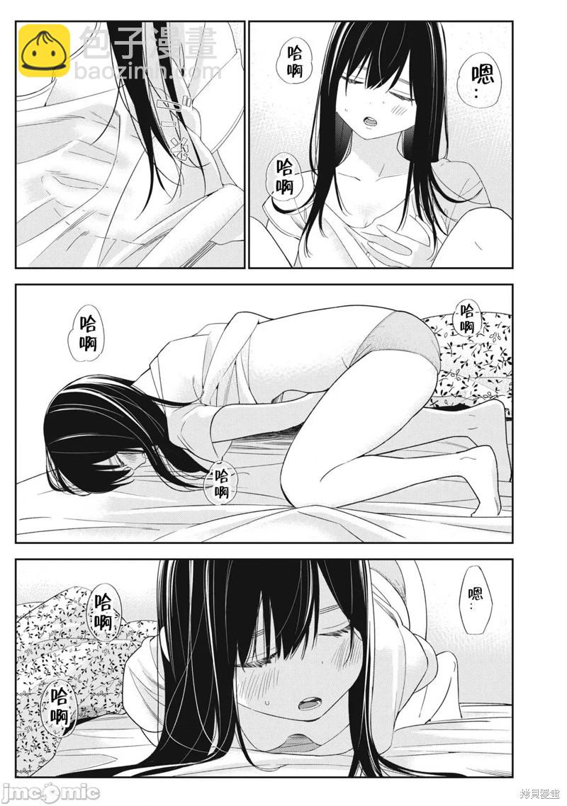 《缠绵纠葛我的真实与你的谎言》第36话 第21页