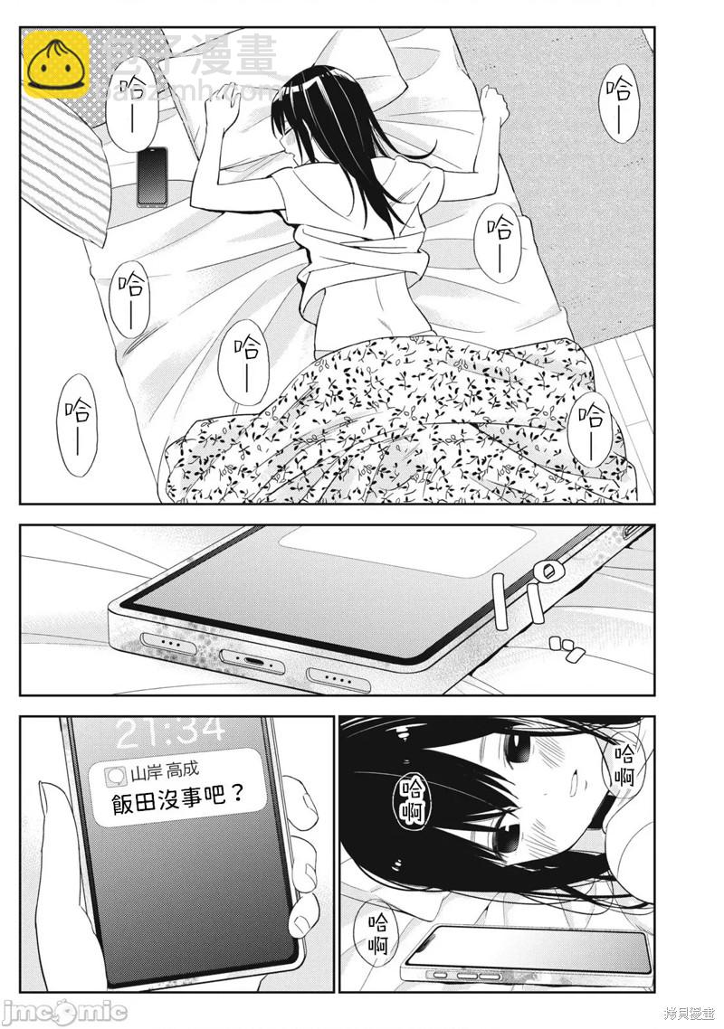 《缠绵纠葛我的真实与你的谎言》第36话 第23页