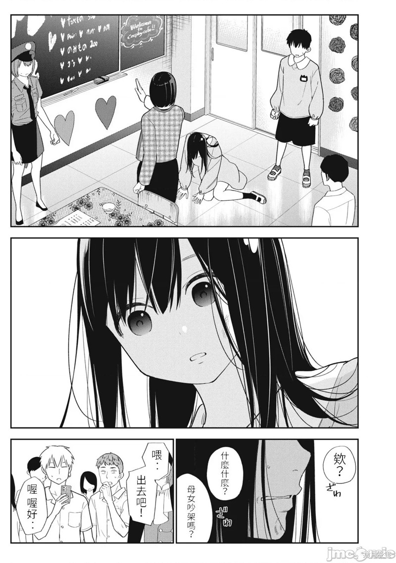 《缠绵纠葛我的真实与你的谎言》第36话 第3页