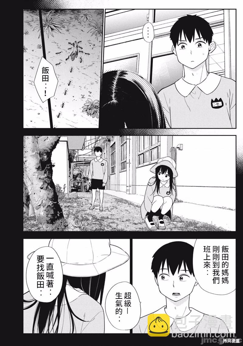 《缠绵纠葛我的真实与你的谎言》第36话 第4页