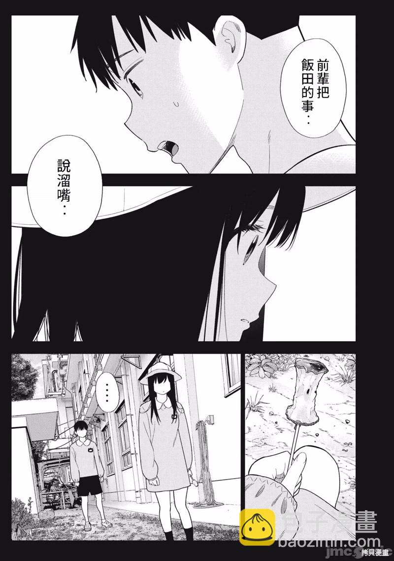 《缠绵纠葛我的真实与你的谎言》第36话 第5页