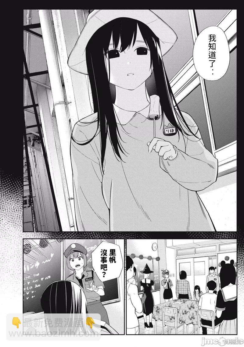 《缠绵纠葛我的真实与你的谎言》第36话 第6页