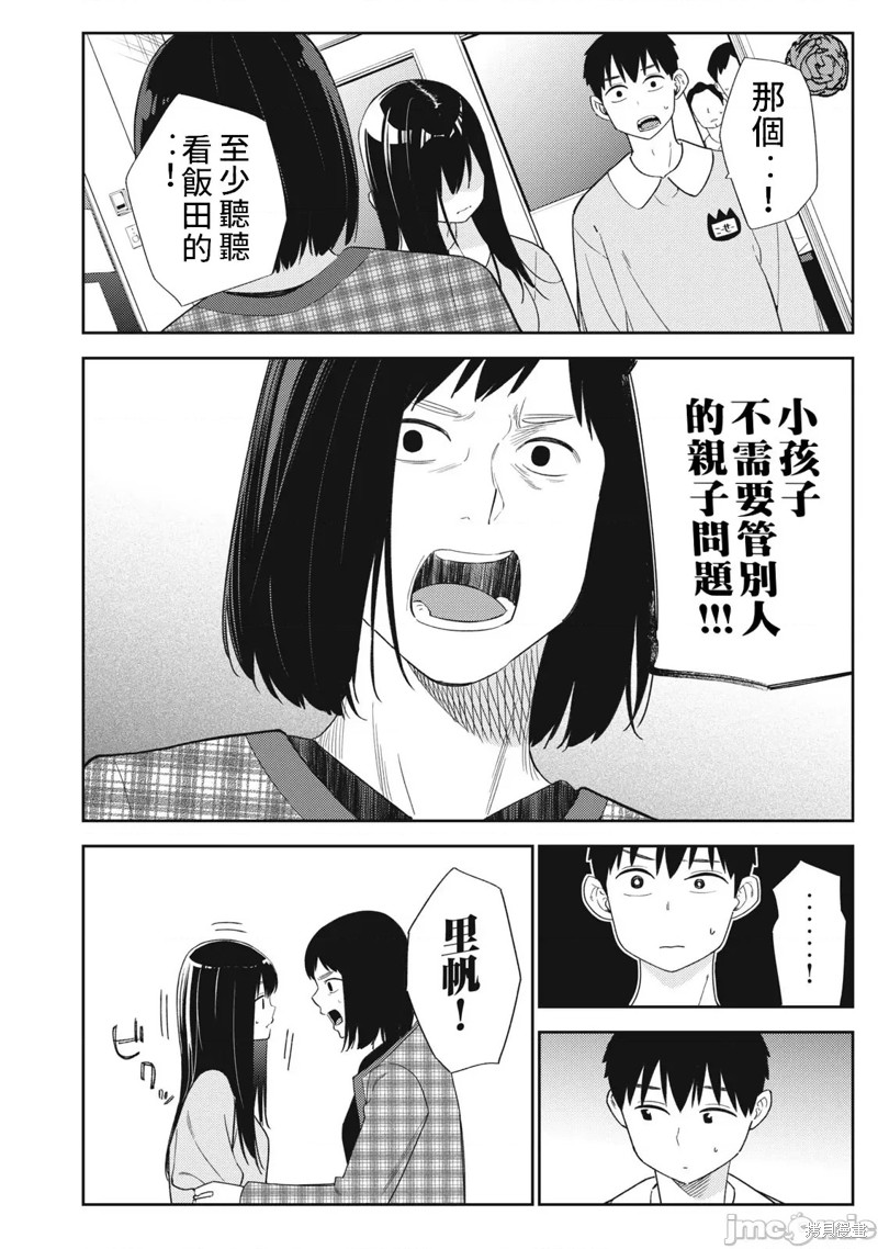 《缠绵纠葛我的真实与你的谎言》第36话 第8页