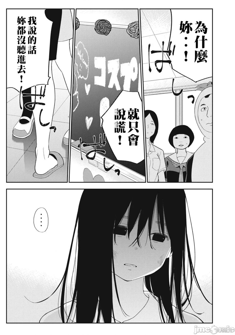 《缠绵纠葛我的真实与你的谎言》第36话 第9页