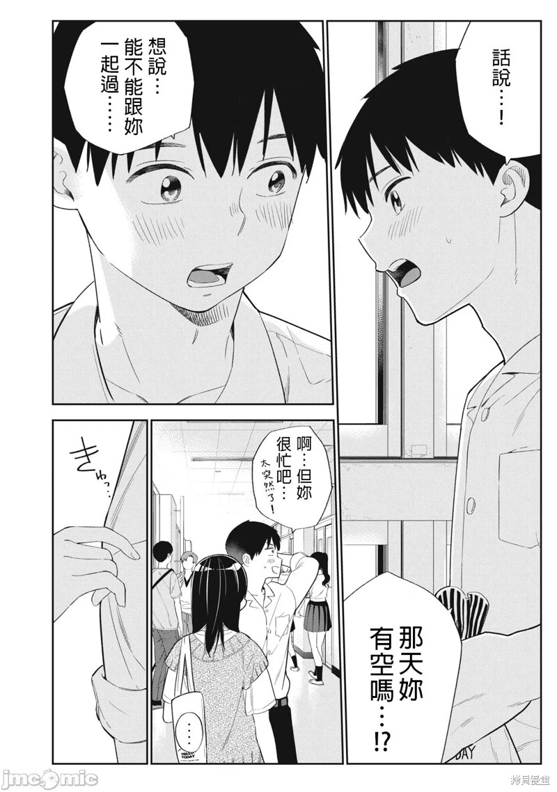 《缠绵纠葛我的真实与你的谎言》第34话 第10页