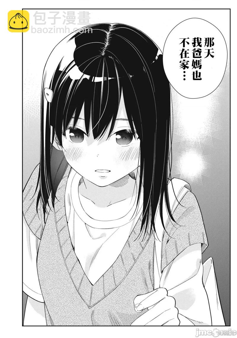 《缠绵纠葛我的真实与你的谎言》第34话 第12页
