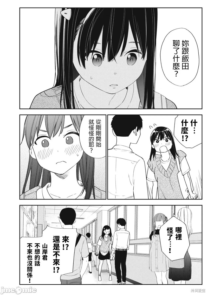 《缠绵纠葛我的真实与你的谎言》第34话 第14页