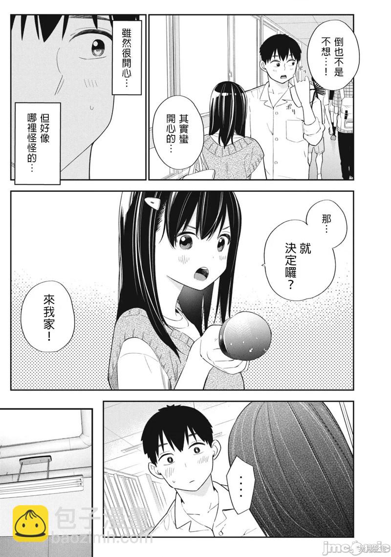 《缠绵纠葛我的真实与你的谎言》第34话 第15页