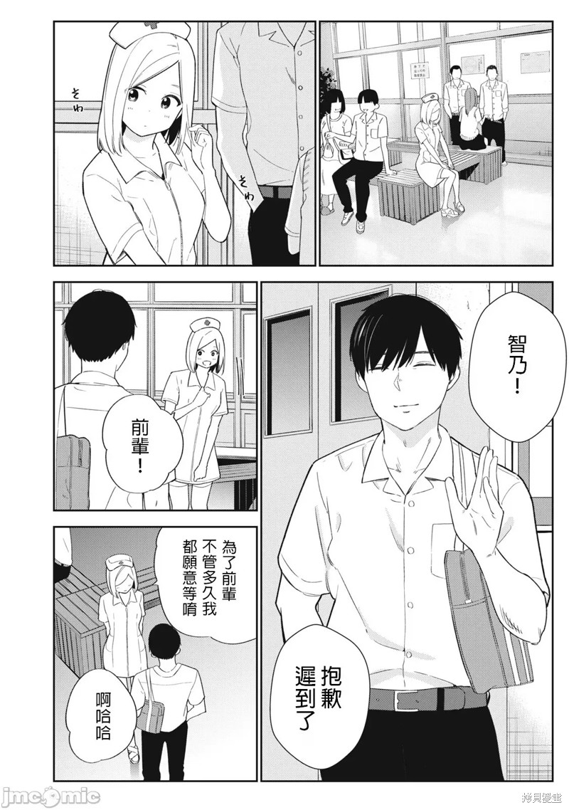 《缠绵纠葛我的真实与你的谎言》第34话 第16页