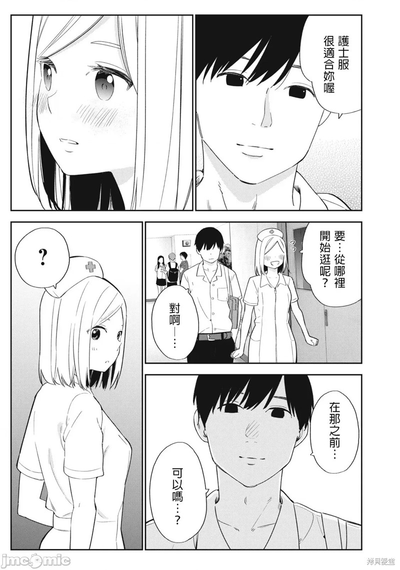 《缠绵纠葛我的真实与你的谎言》第34话 第17页