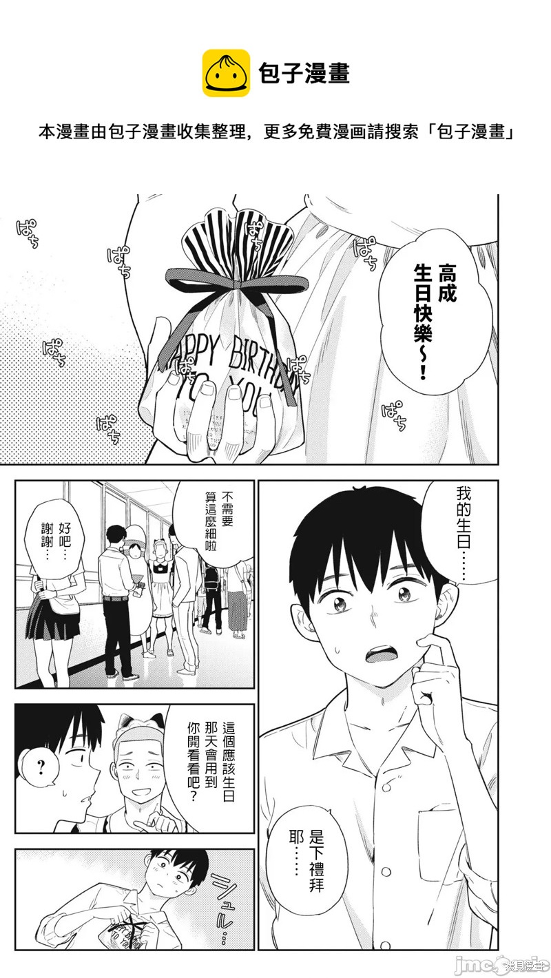 《缠绵纠葛我的真实与你的谎言》第34话 第1页