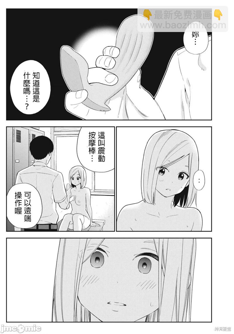 《缠绵纠葛我的真实与你的谎言》第34话 第25页