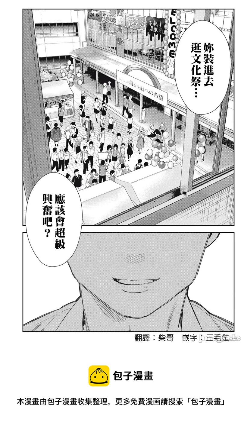 《缠绵纠葛我的真实与你的谎言》第34话 第26页