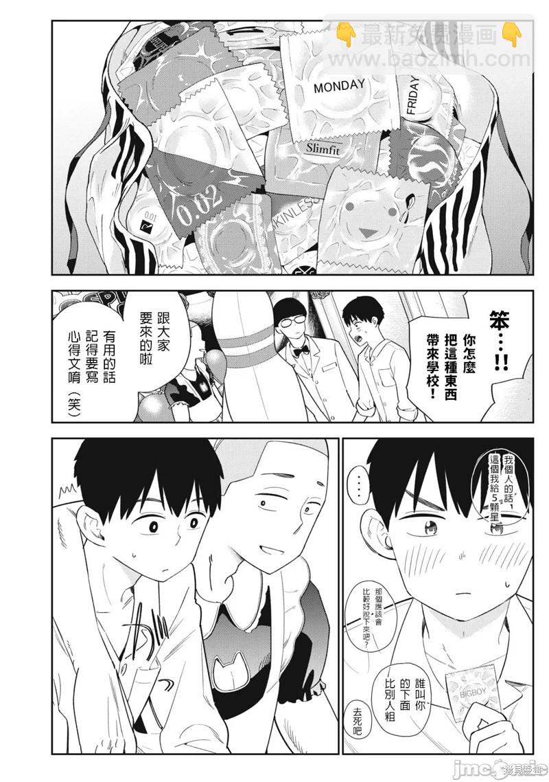 《缠绵纠葛我的真实与你的谎言》第34话 第2页