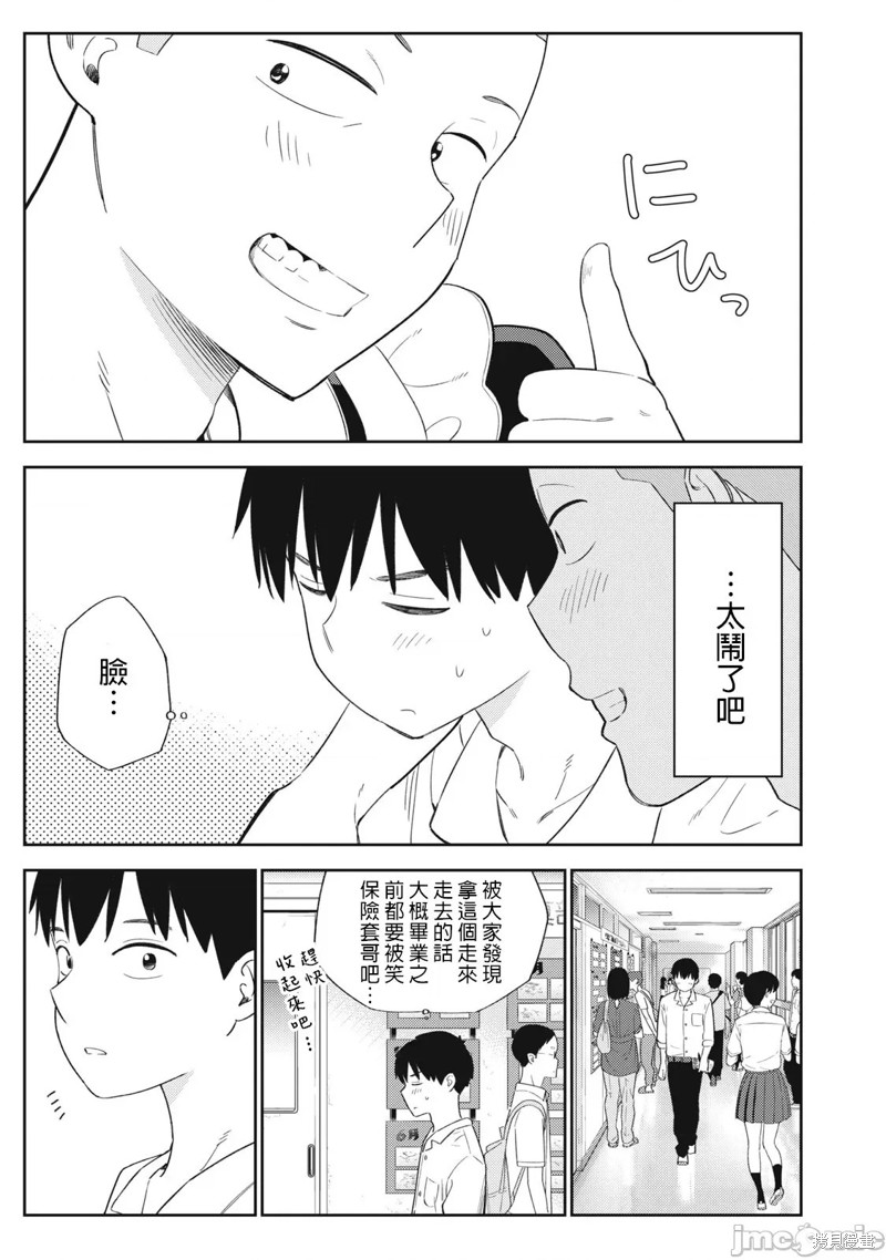 《缠绵纠葛我的真实与你的谎言》第34话 第3页