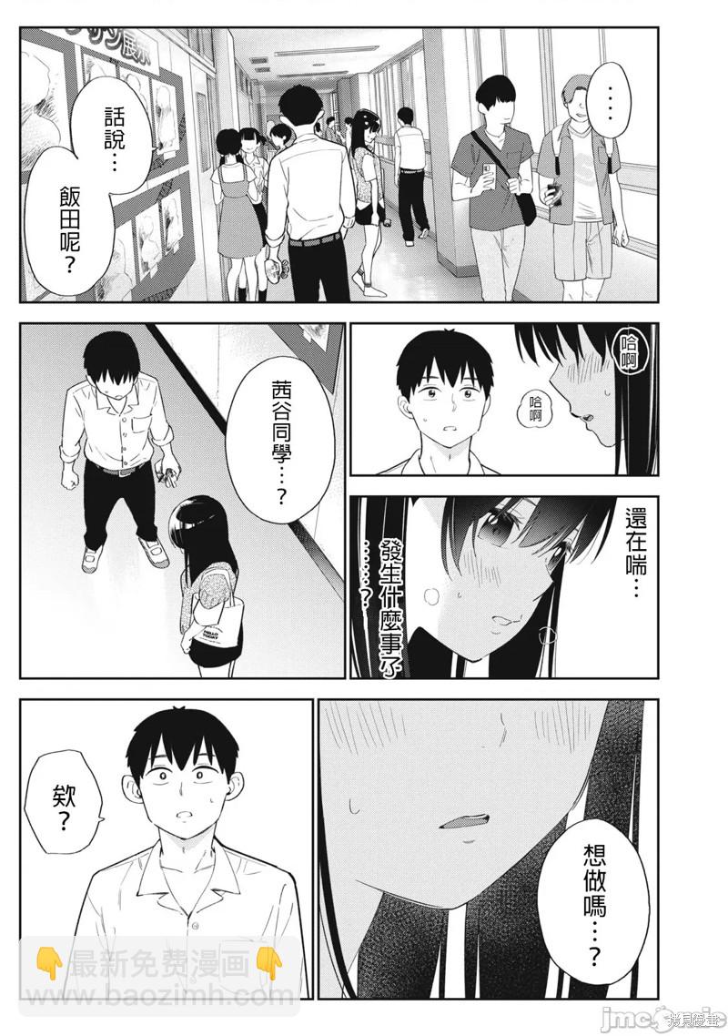 《缠绵纠葛我的真实与你的谎言》第34话 第5页