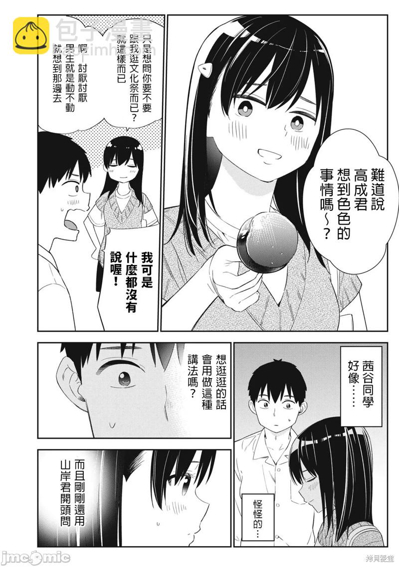 《缠绵纠葛我的真实与你的谎言》第34话 第8页