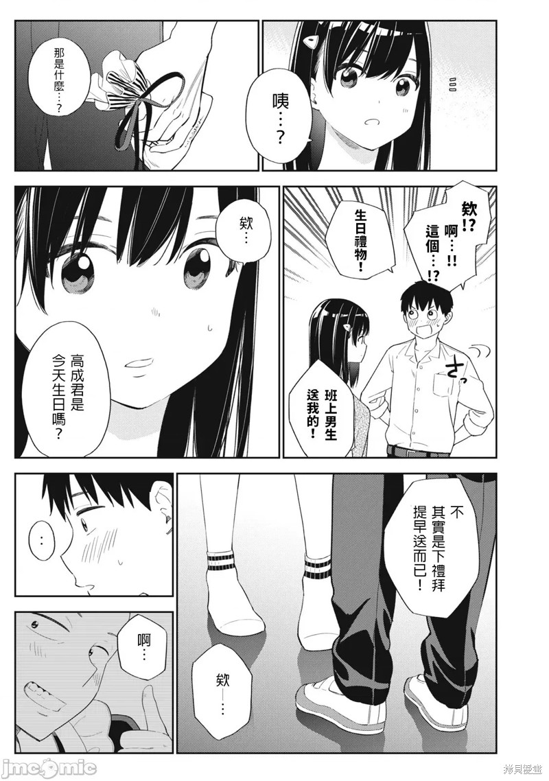 《缠绵纠葛我的真实与你的谎言》第34话 第9页