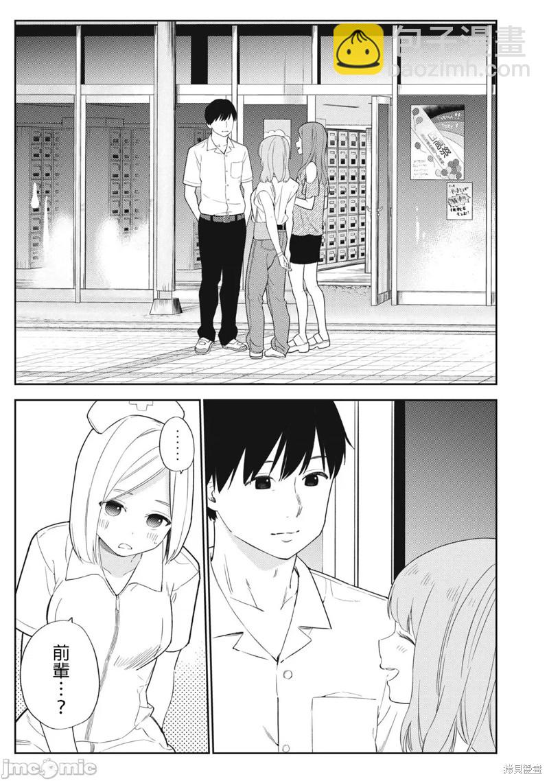 《缠绵纠葛我的真实与你的谎言》第35话 第13页