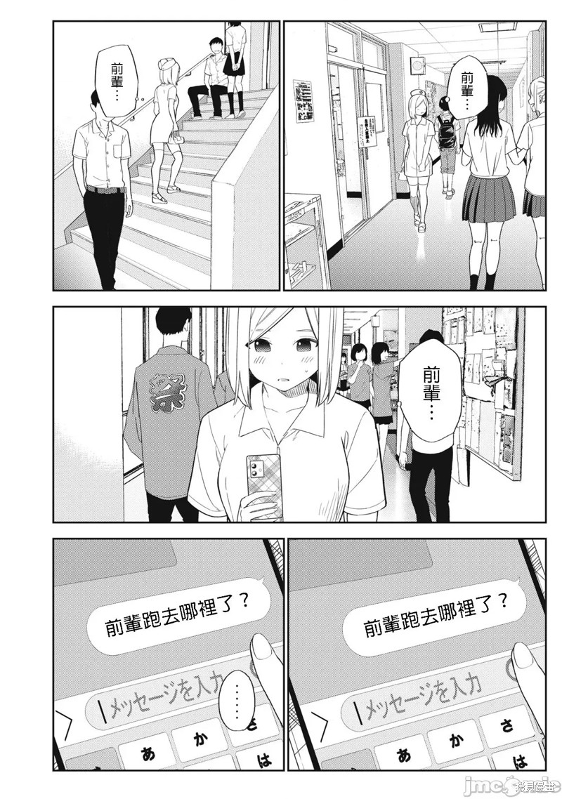 《缠绵纠葛我的真实与你的谎言》第35话 第16页