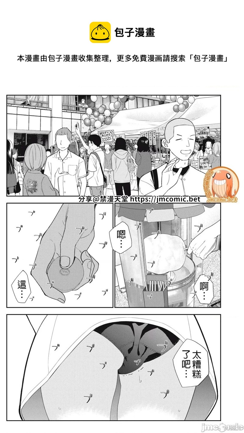 《缠绵纠葛我的真实与你的谎言》第35话 第1页