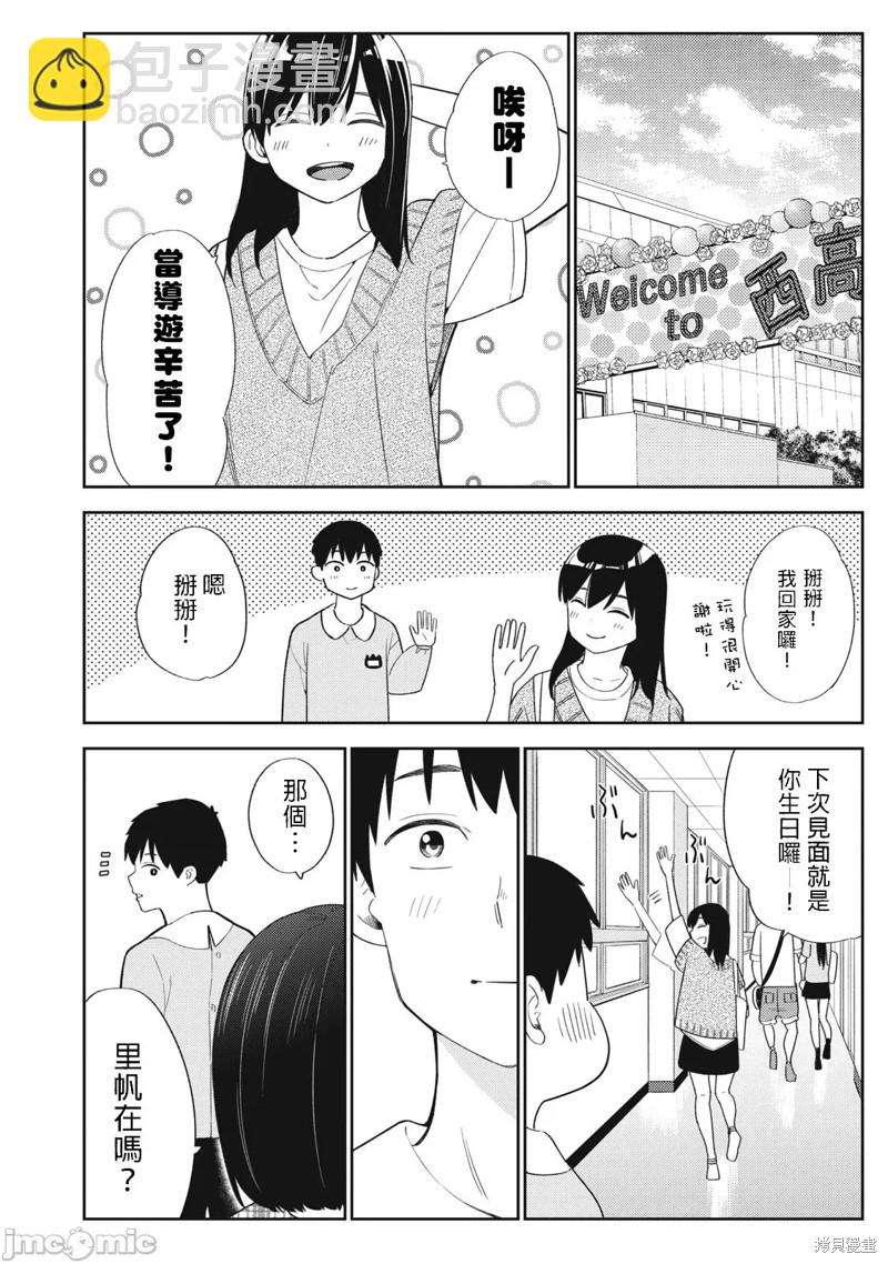 《缠绵纠葛我的真实与你的谎言》第35话 第20页