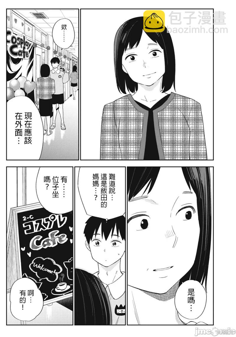 《缠绵纠葛我的真实与你的谎言》第35话 第21页