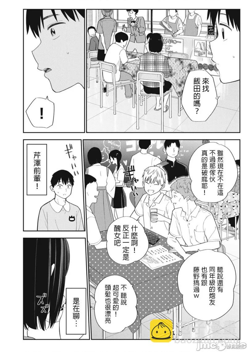 《缠绵纠葛我的真实与你的谎言》第35话 第22页