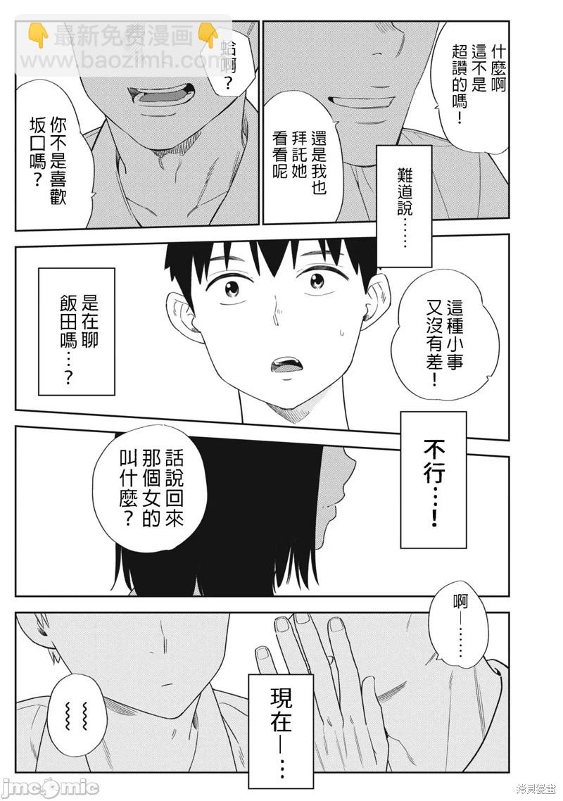 《缠绵纠葛我的真实与你的谎言》第35话 第23页