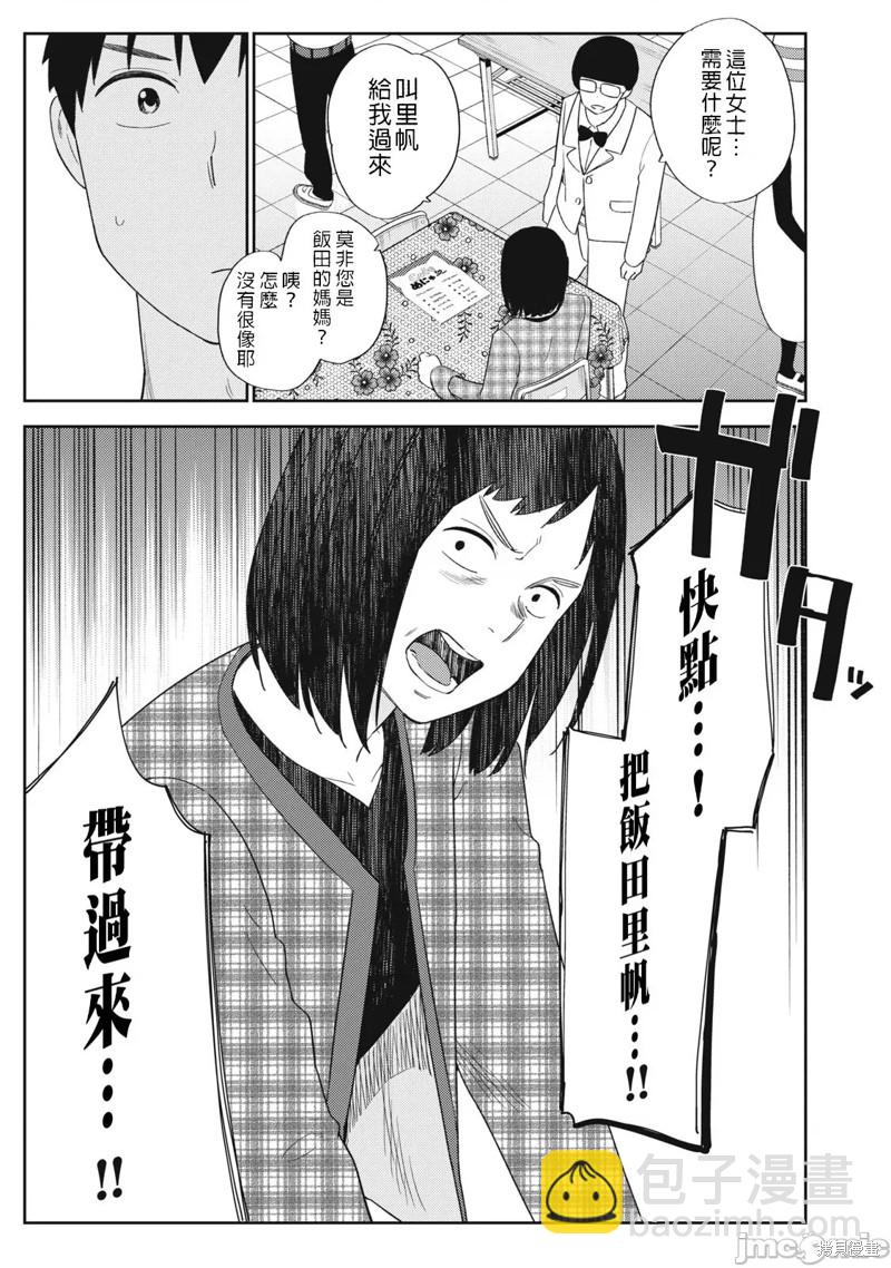 《缠绵纠葛我的真实与你的谎言》第35话 第25页