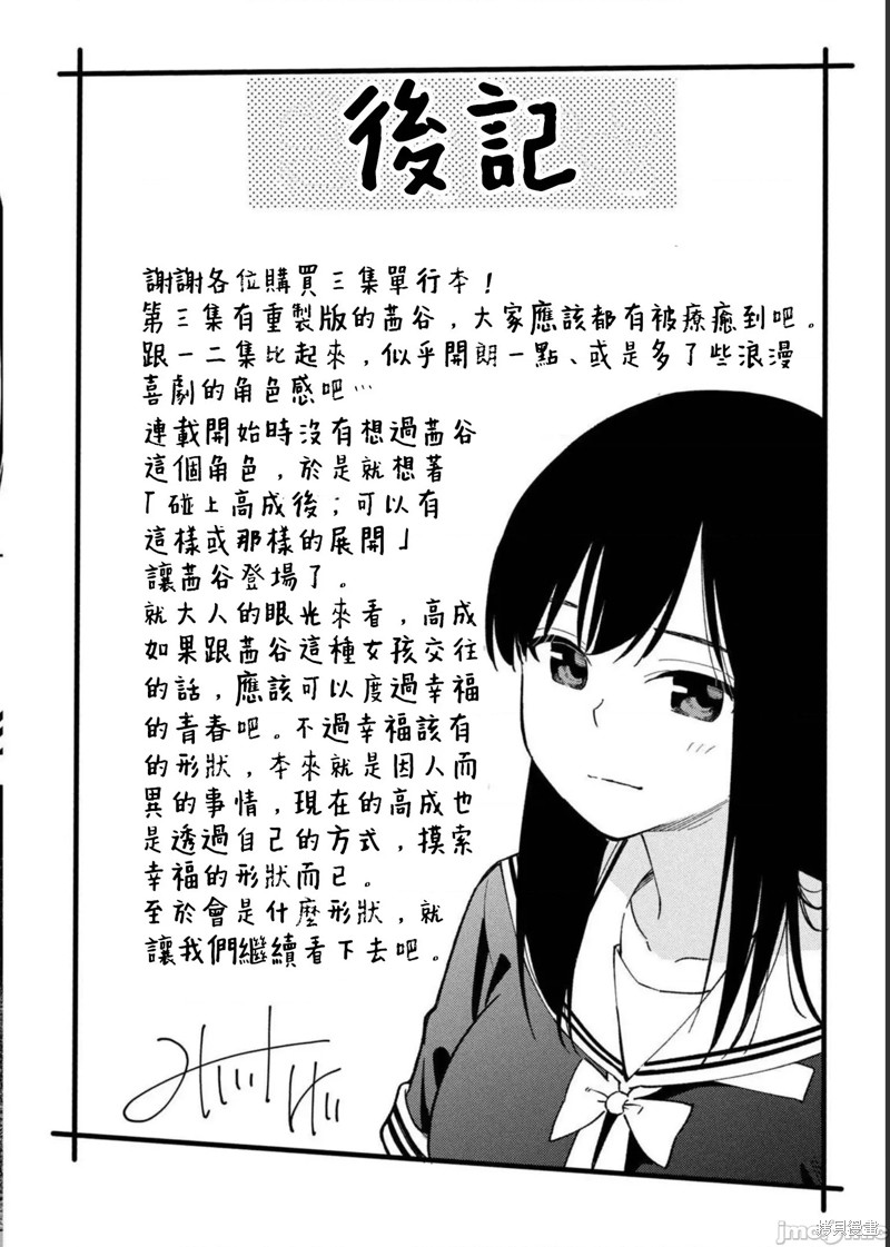 《缠绵纠葛我的真实与你的谎言》第35话 第27页
