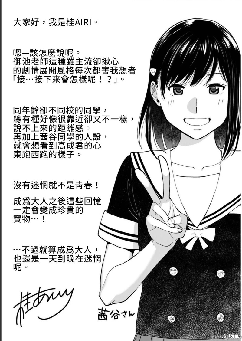 《缠绵纠葛我的真实与你的谎言》第35话 第28页