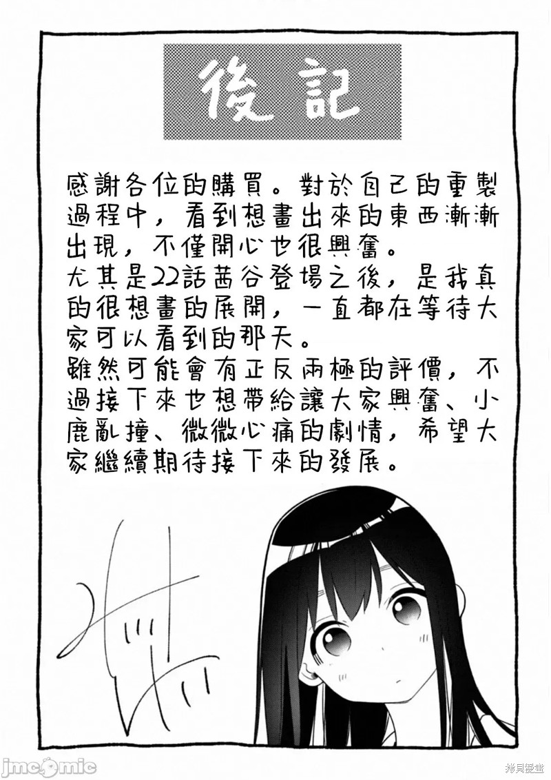 《缠绵纠葛我的真实与你的谎言》第35话 第29页