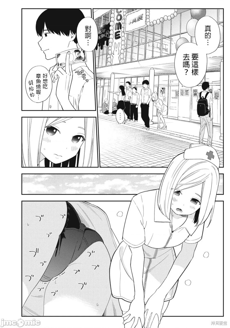 《缠绵纠葛我的真实与你的谎言》第35话 第2页
