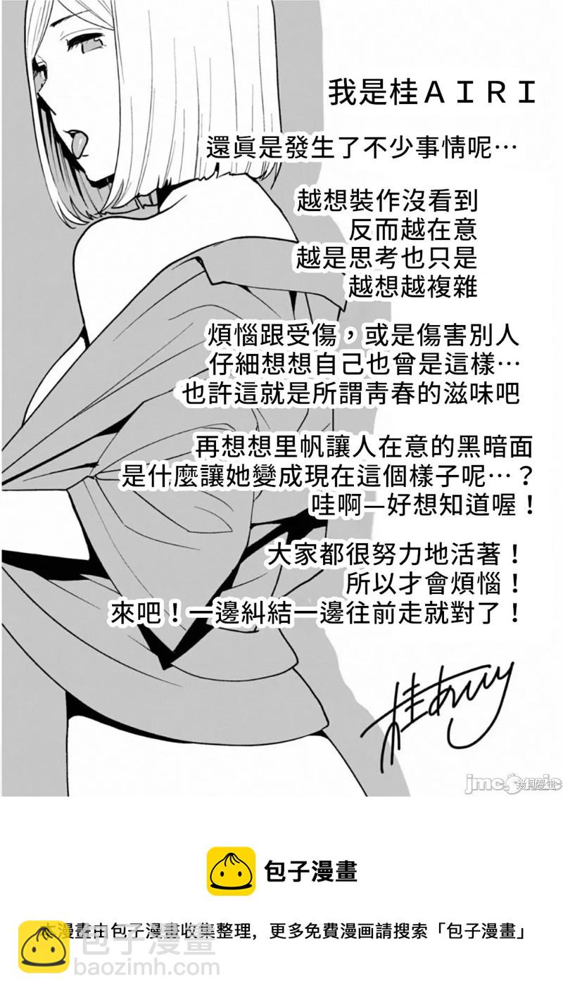 《缠绵纠葛我的真实与你的谎言》第35话 第30页