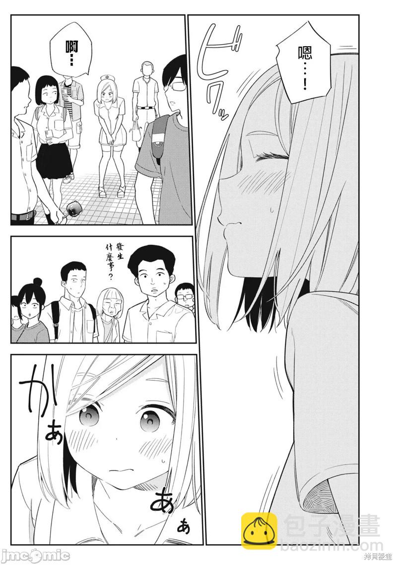 《缠绵纠葛我的真实与你的谎言》第35话 第3页