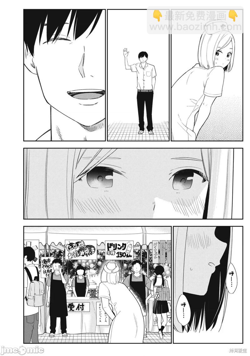 《缠绵纠葛我的真实与你的谎言》第35话 第4页