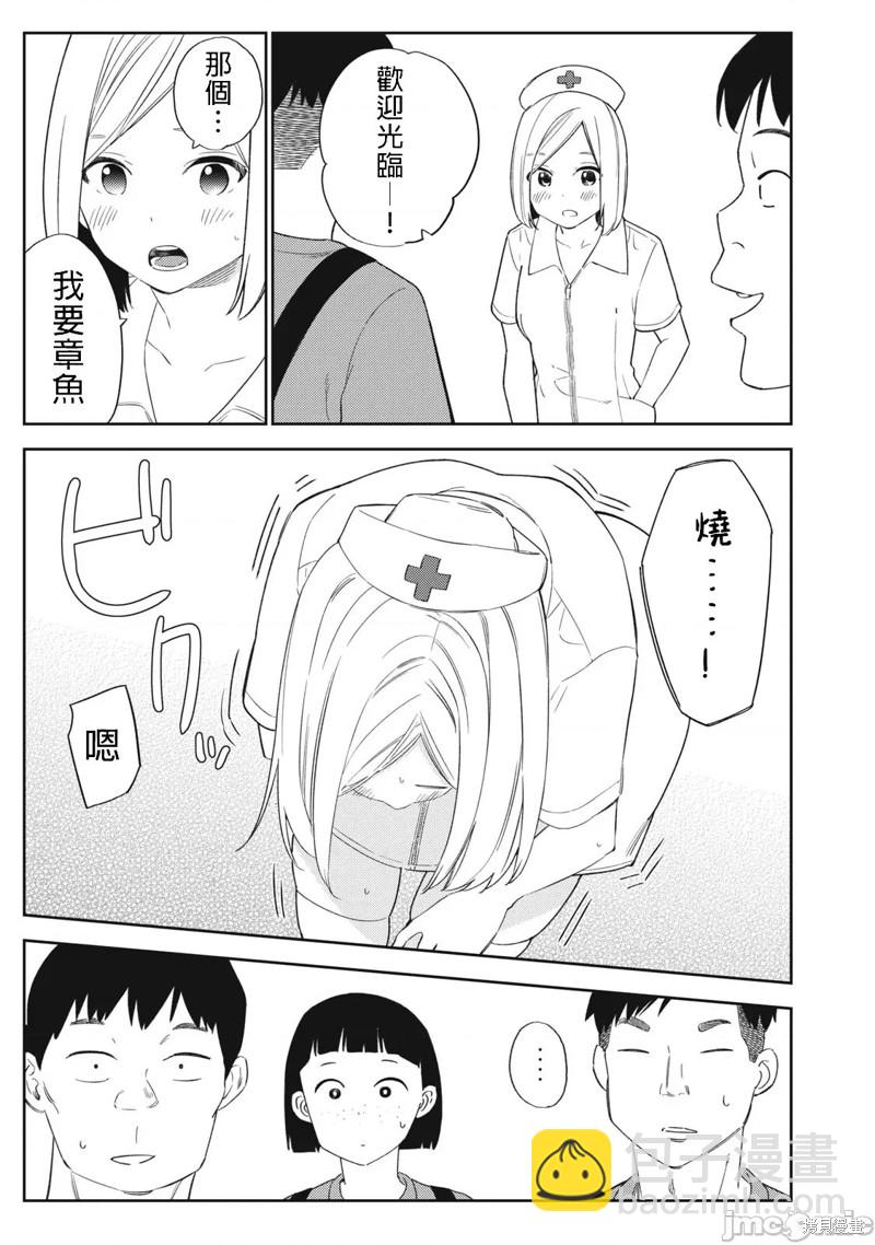 《缠绵纠葛我的真实与你的谎言》第35话 第5页