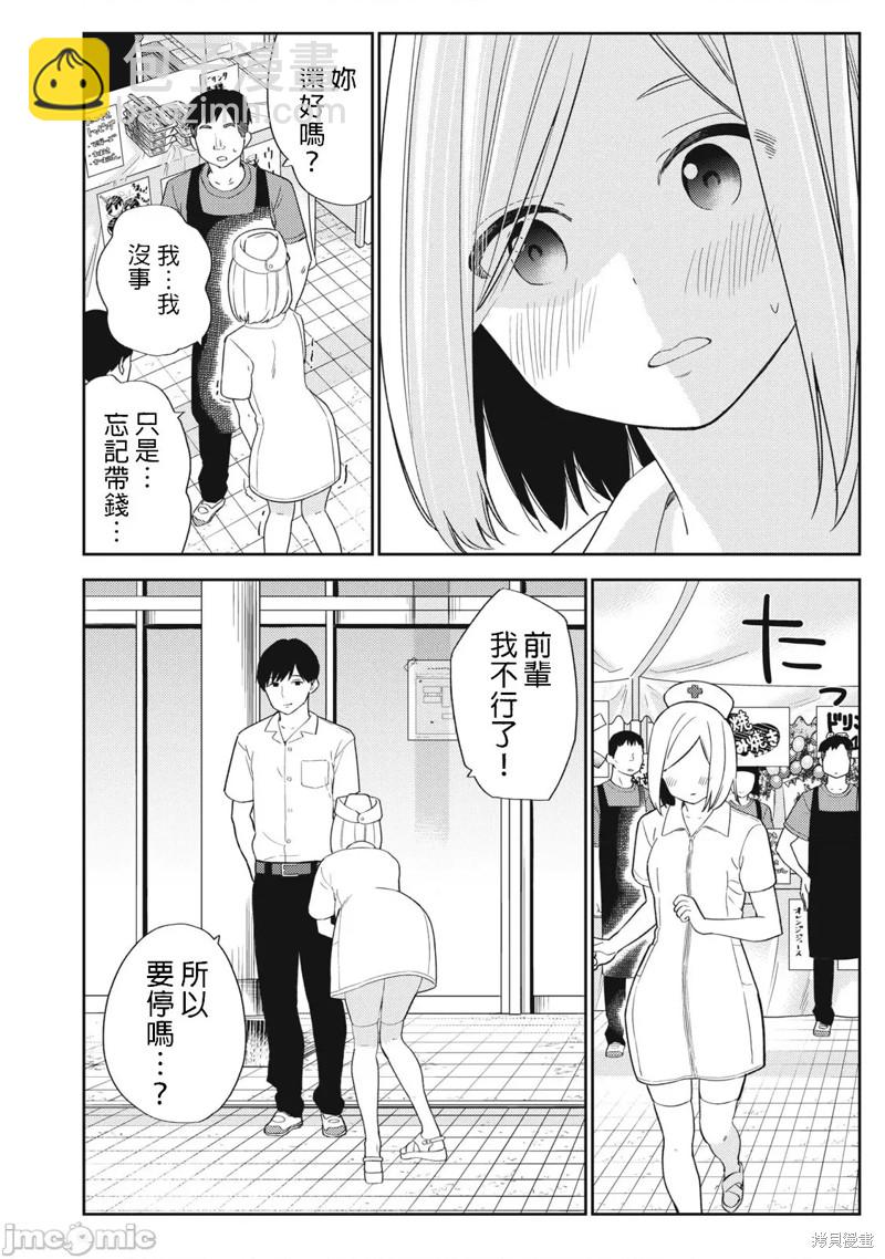 《缠绵纠葛我的真实与你的谎言》第35话 第6页