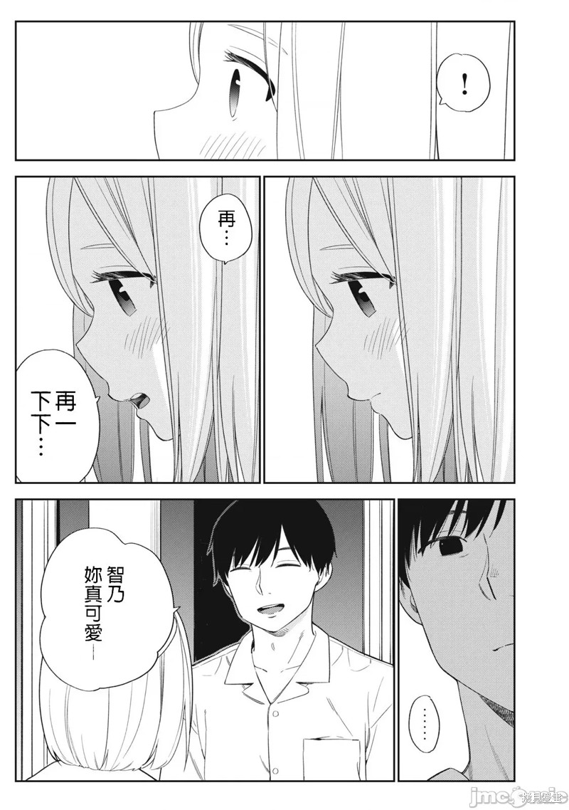 《缠绵纠葛我的真实与你的谎言》第35话 第7页