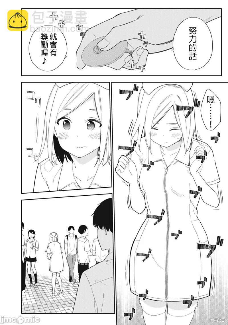 《缠绵纠葛我的真实与你的谎言》第35话 第8页