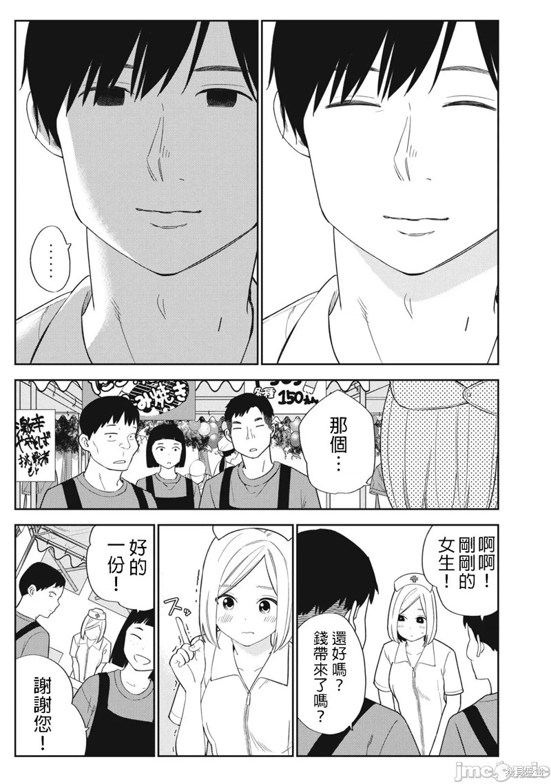 《缠绵纠葛我的真实与你的谎言》第35话 第9页