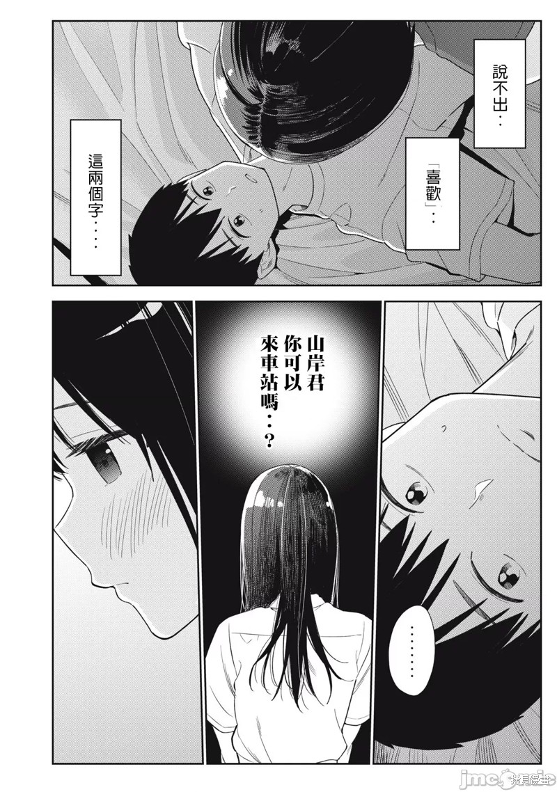《缠绵纠葛我的真实与你的谎言》第39话 第10页