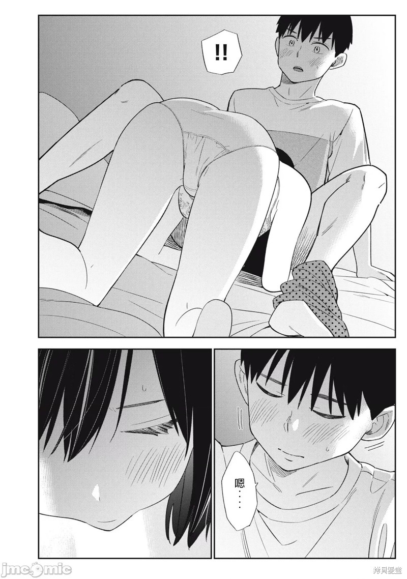 《缠绵纠葛我的真实与你的谎言》第39话 第14页
